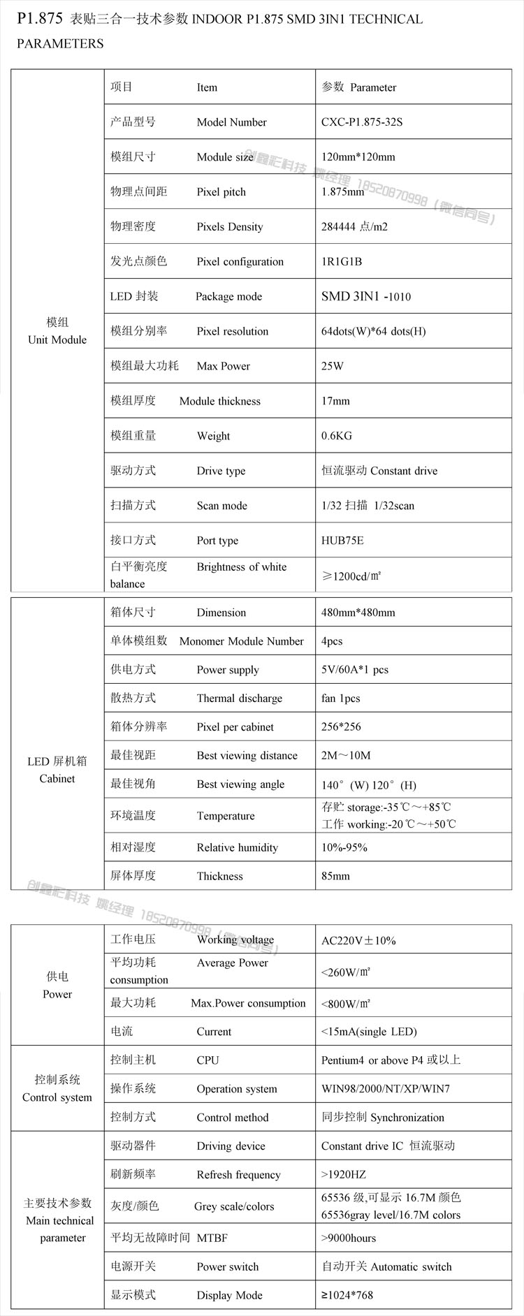 P1.875室内全彩屏参数.jpg P1.875室内全彩屏参数.jpg