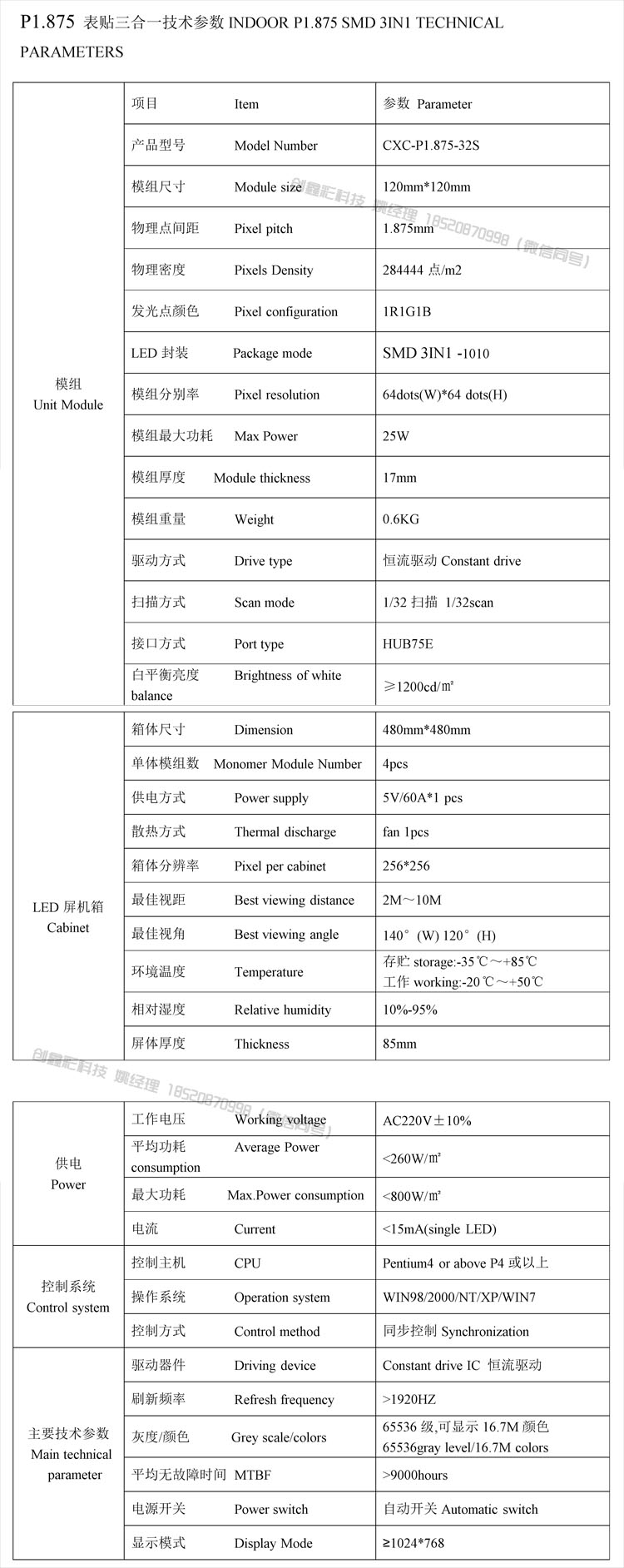 P1.875室内全彩屏参数.jpg