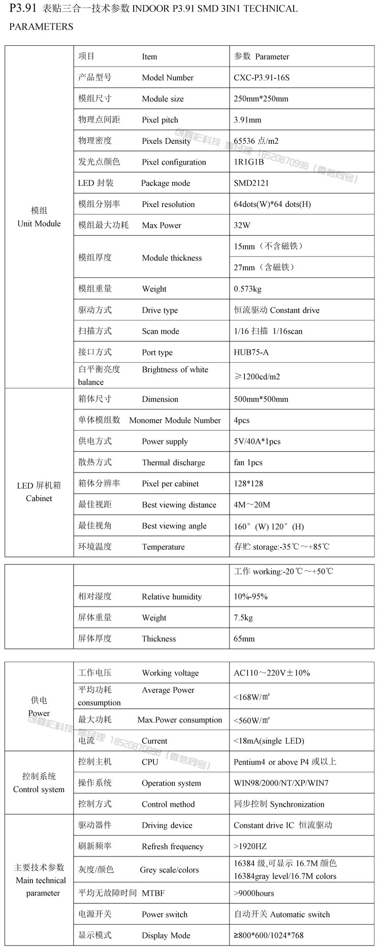 P3.91租赁屏参数.jpg