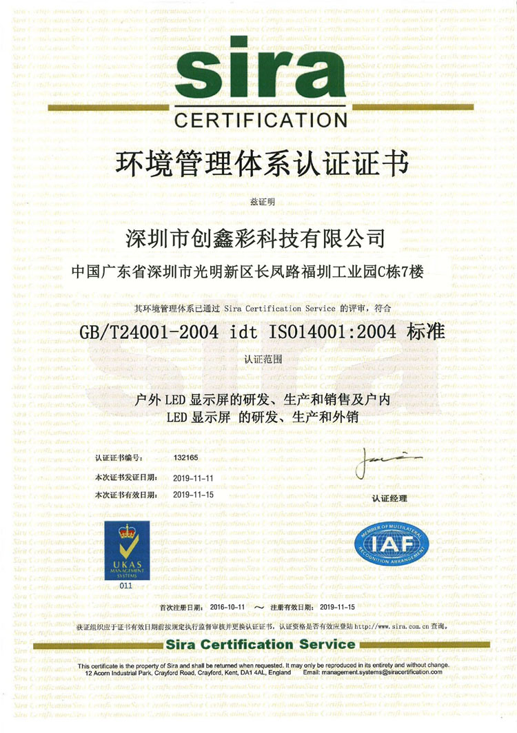 环镜管理体系专利证书ISO4001.jpg