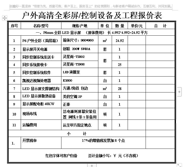 P6户外全彩显示屏报价清单.jpg